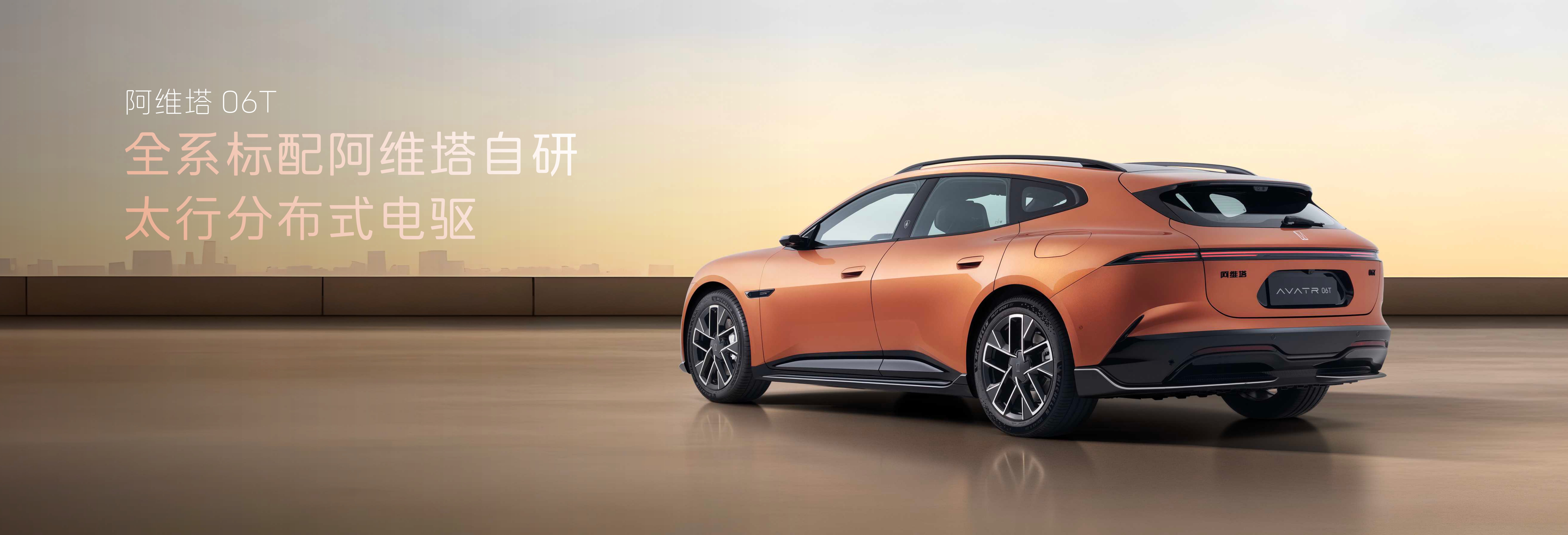 阿维塔06T正式上市：21.59万元起锚定年轻市场