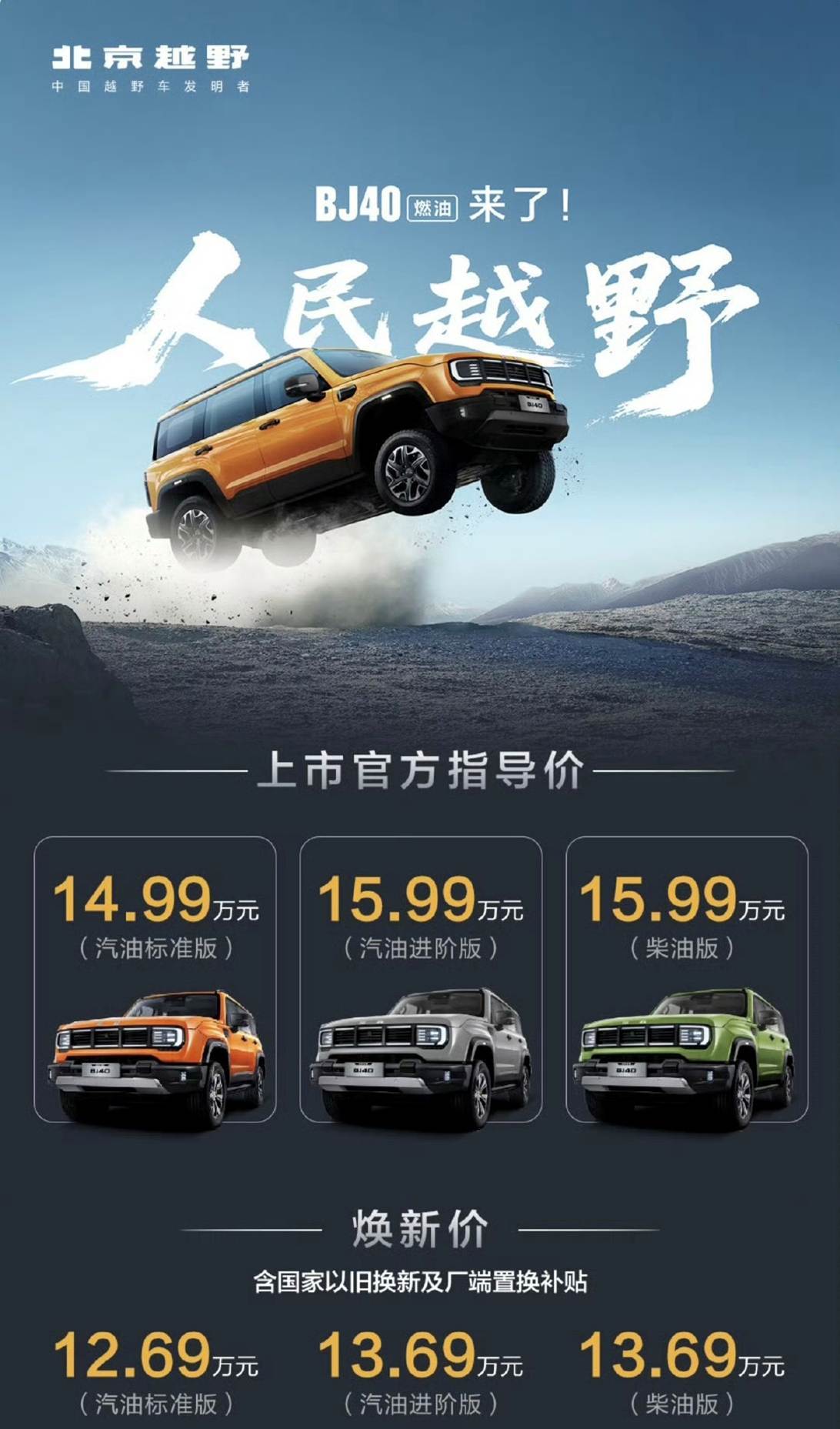 三把锁才卖12万？BJ40燃油版让硬派越野彻底亲民化