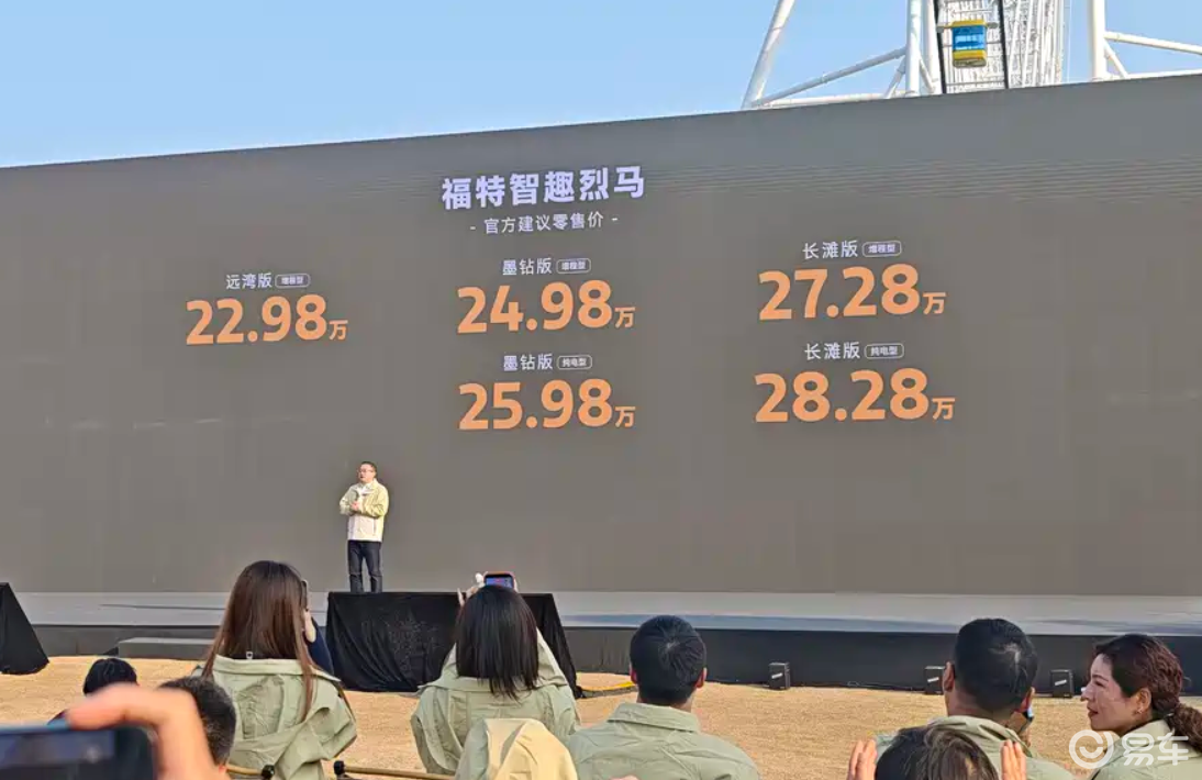 首搭增程动力，福特智趣烈马上市，22.98万元起售