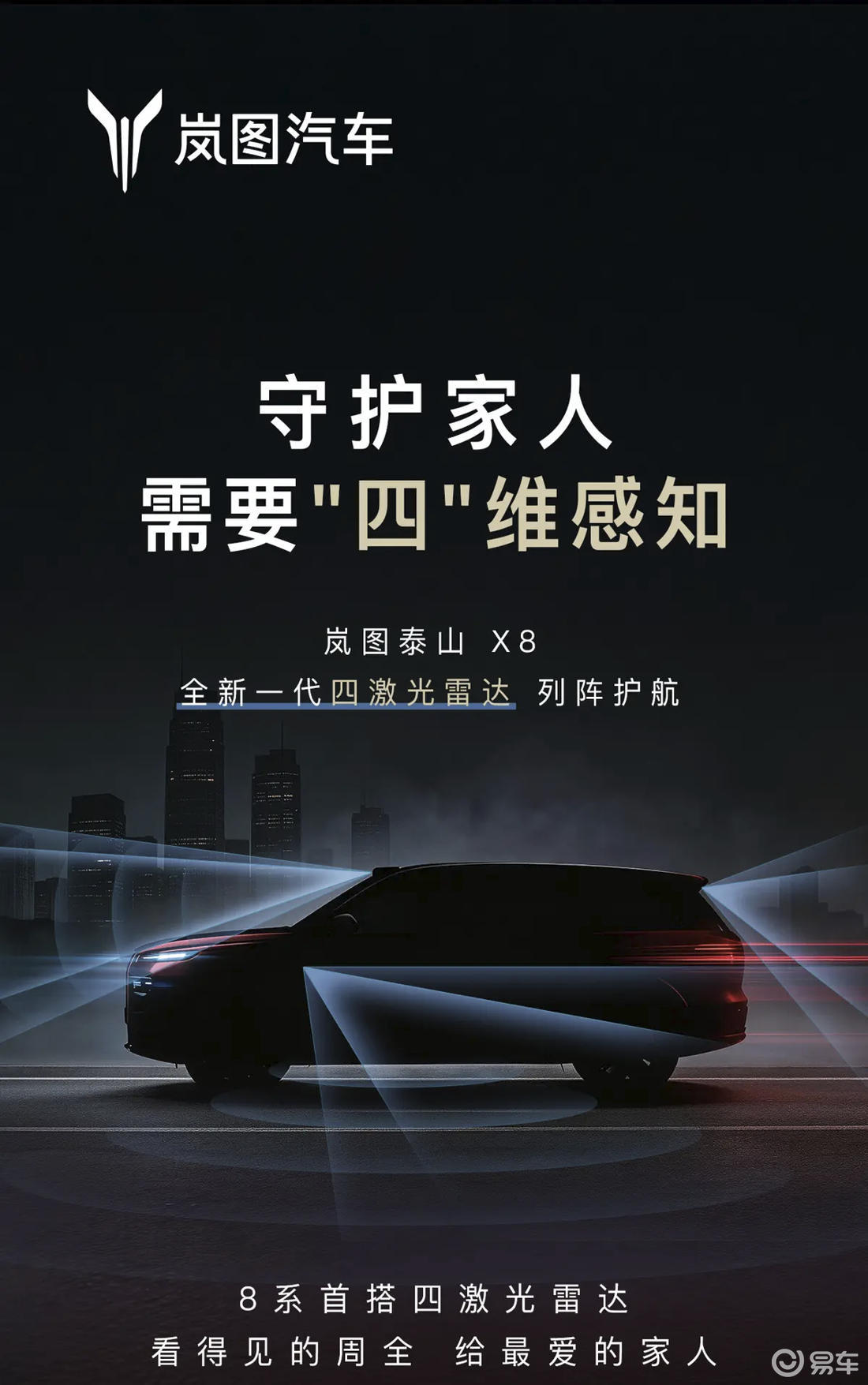 5米2大五座+四颗激光雷达，岚图泰山X8即将到来