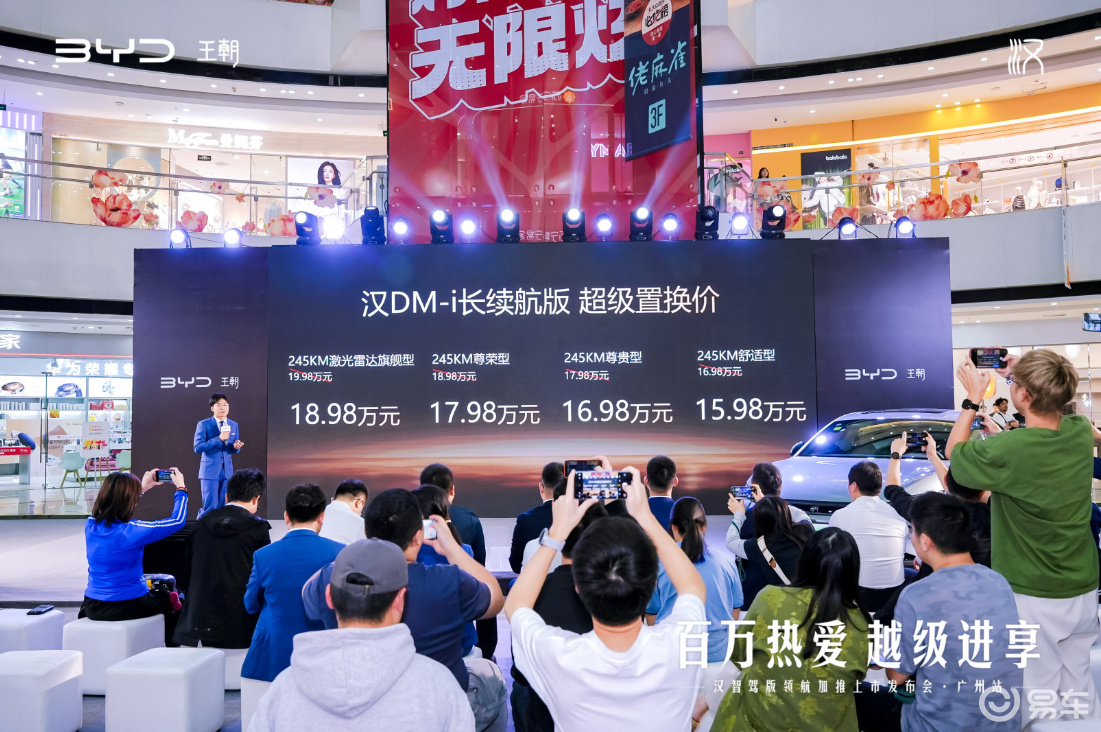 比亚迪汉智驾版广州上市