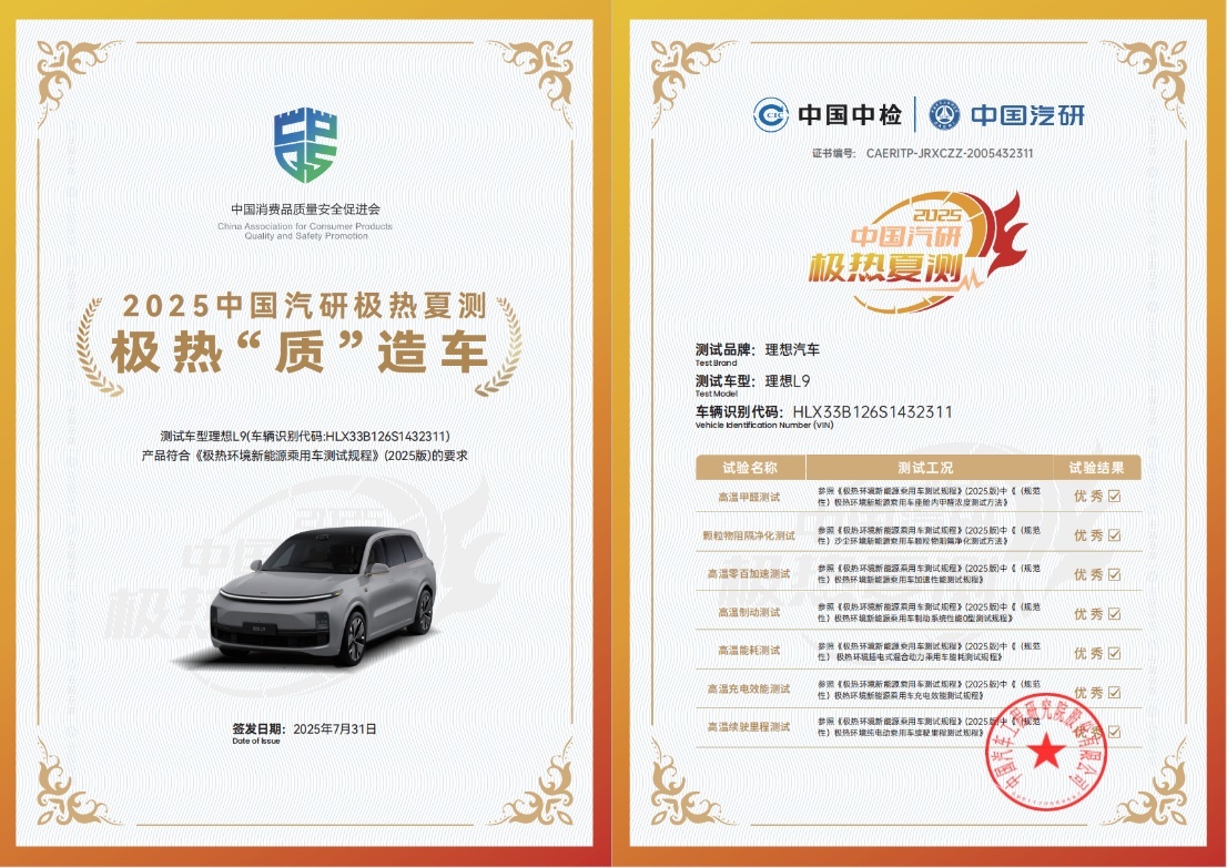 2025中国汽研极热夏测结果发布 聚焦汽车高温健康与安全