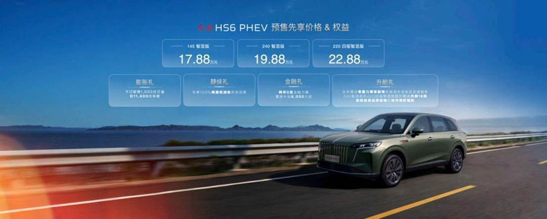 无续航焦虑+超大空间,红旗HS6PHEV家用SUV天花板 无续航焦虑+超大空间,红旗HS6PHEV家用SUV天花板