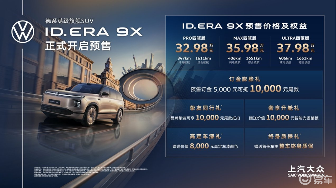 从拒绝增程到拥抱增程的上汽大众ID.ERA 9X