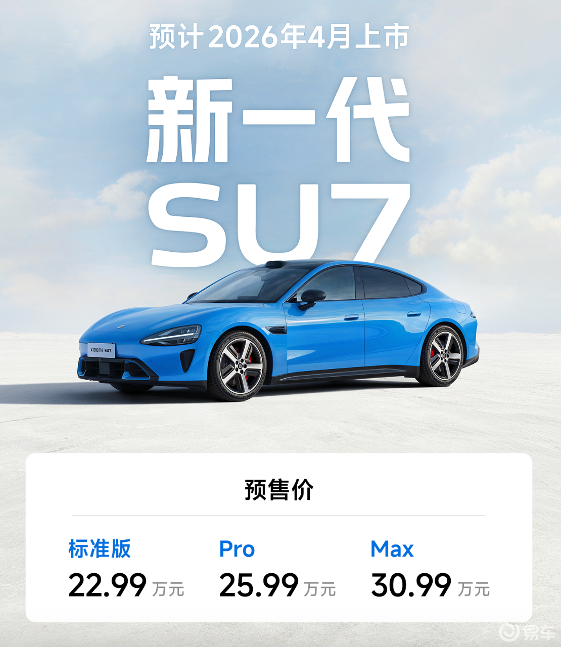 标配激光雷达、最长902km续航,新一代小米SU7预售