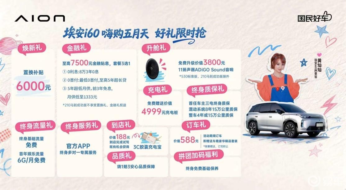 埃安i60团购会降临长沙 “浪姐”黄灿灿种草“国民好车”