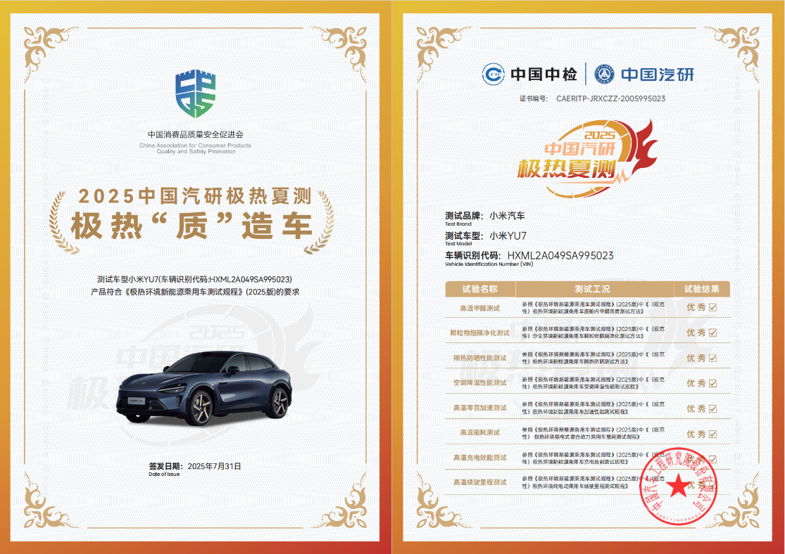 2025中国汽研极热夏测结果发布 聚焦汽车高温健康与安全