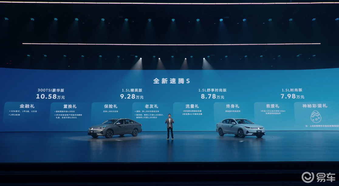 一汽-大众五车齐发开启新篇章 速腾S上市售7.98万元起