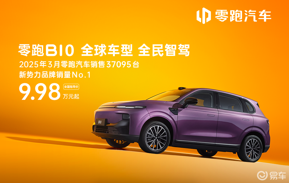 12.98万元搭配激光雷达智驾！零跑B10的预售成绩火爆