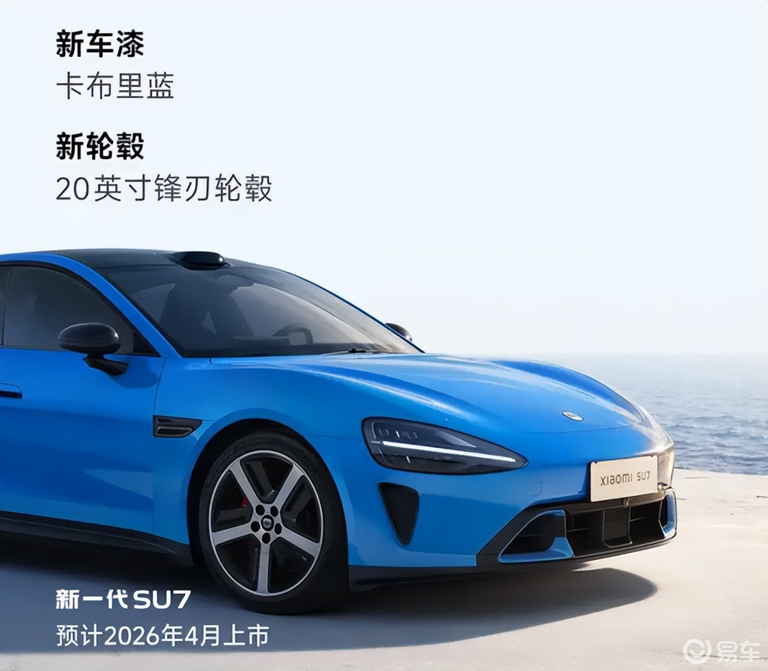 新款小米SU7有望3月19日上市 预售价比现款有小幅上涨