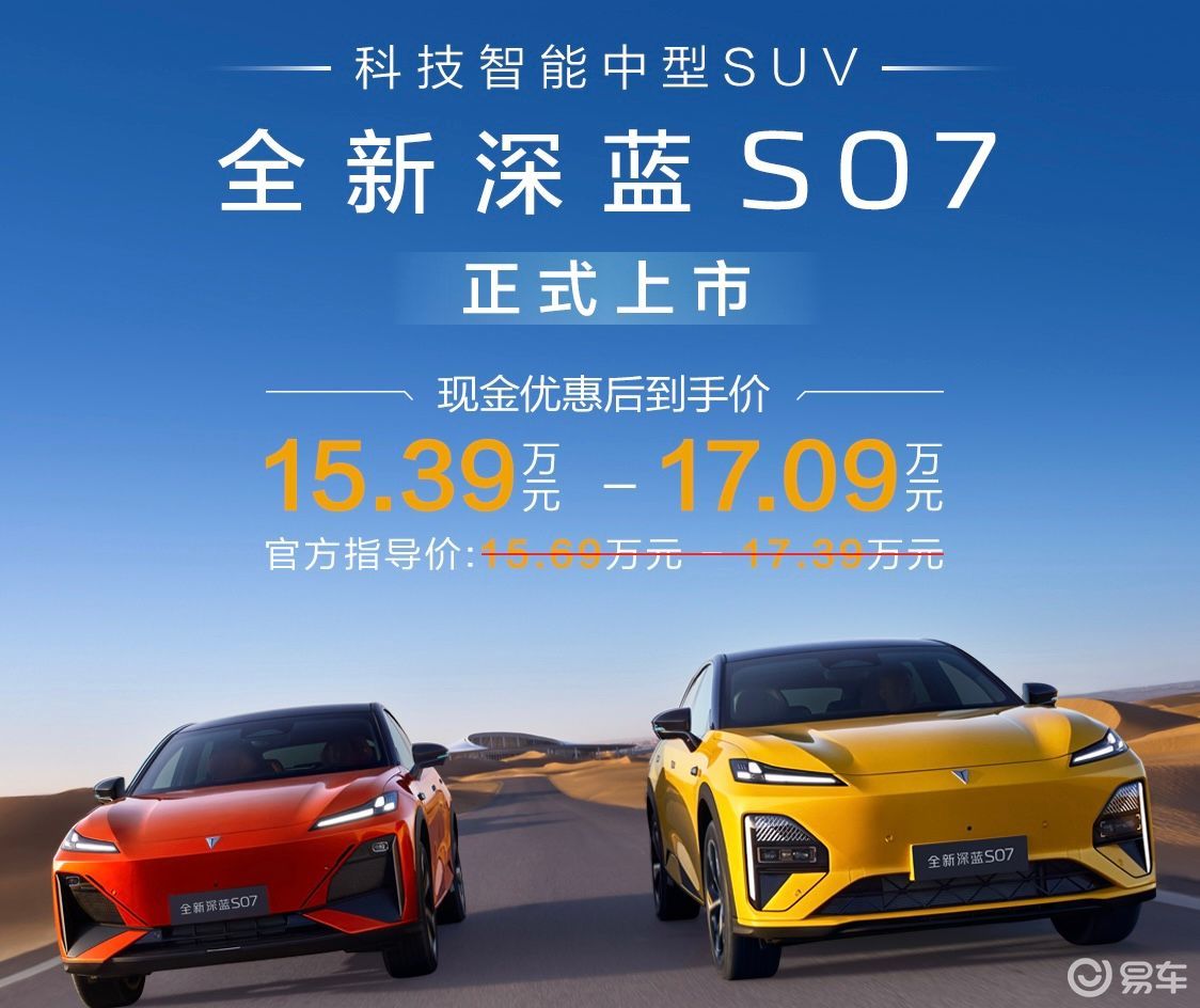 标配华为乾崑,15万级SUV全新深蓝S07