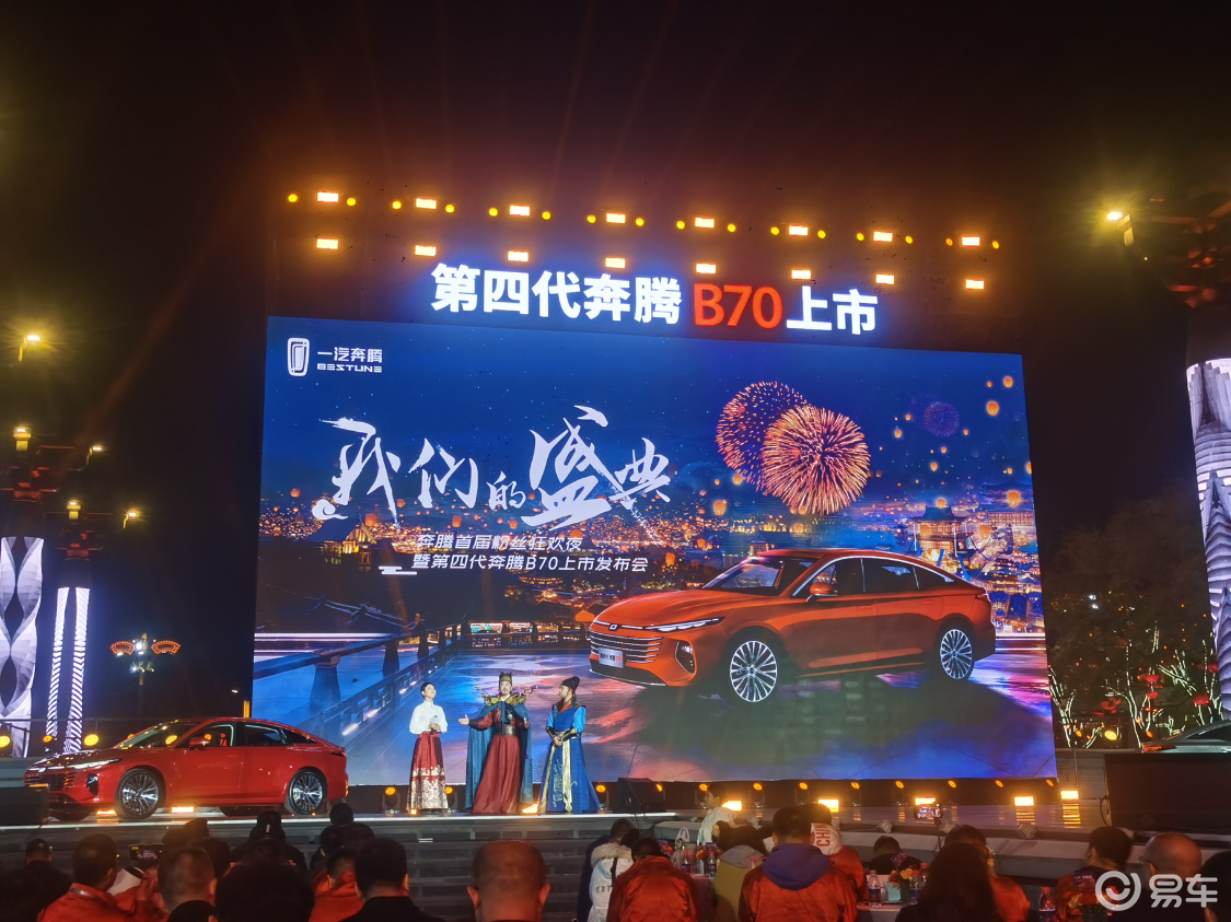 第四代奔腾B70穿越大唐不夜城上市，售价12.99万起售