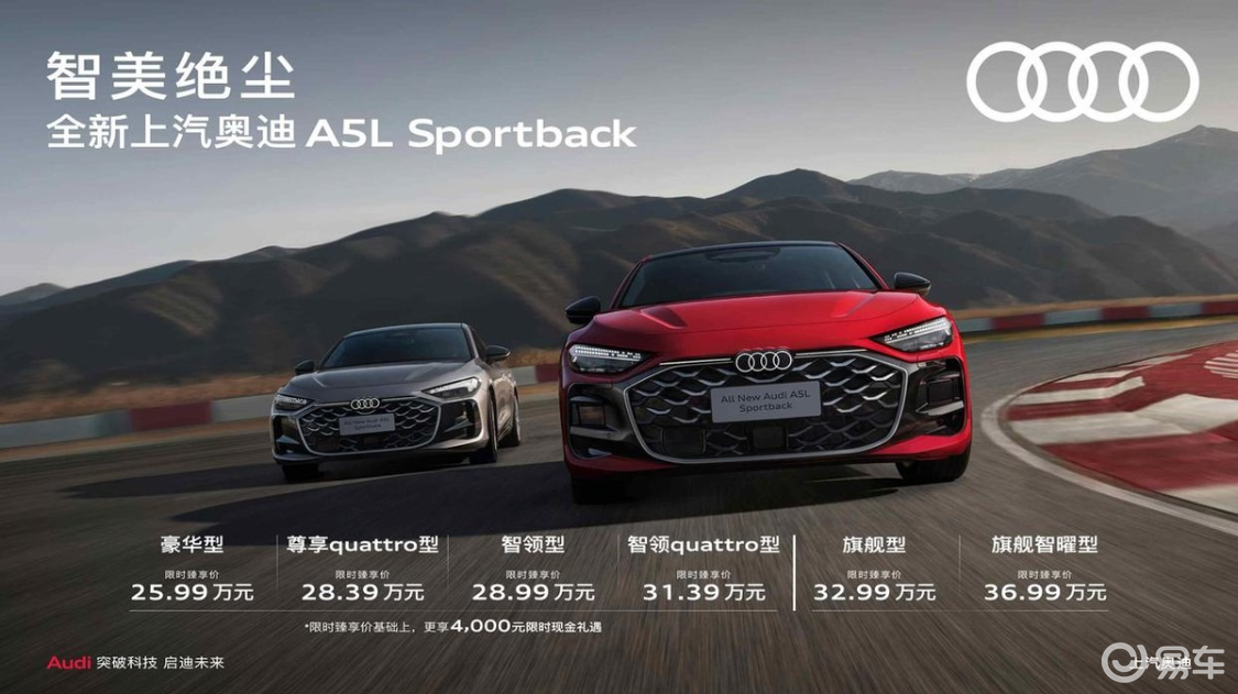 上汽奥迪 A5L Sportback上市搭华为乾崑智驾