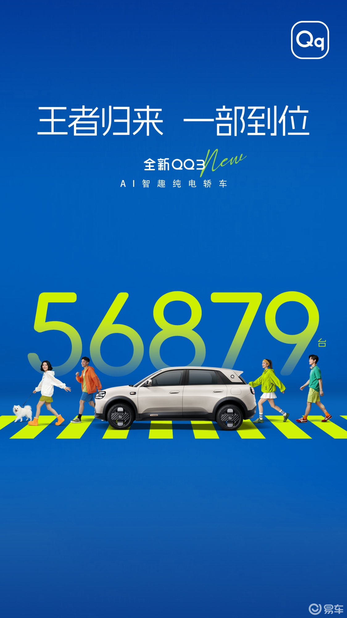 奇瑞全新QQ3上市，5.89万起最高续航420km