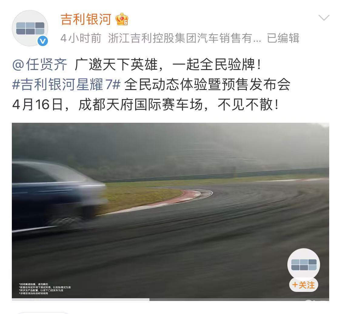 吉利银河星耀7将于4月16日预售！配备千里浩瀚H3+四驱