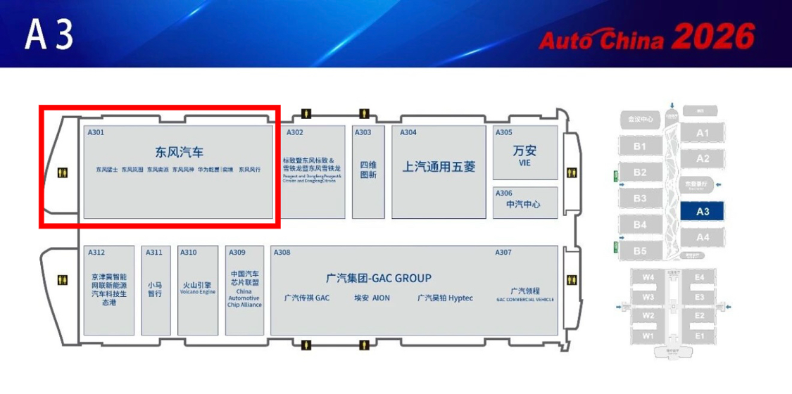 新形象 新技术 新产品 东风汽车即将亮相2026北京车展