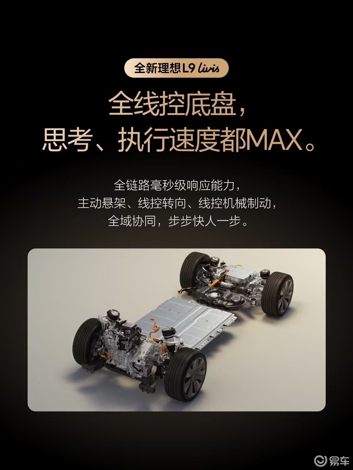 全新理想L9解读:四年前定义产品 四年后死磕技术