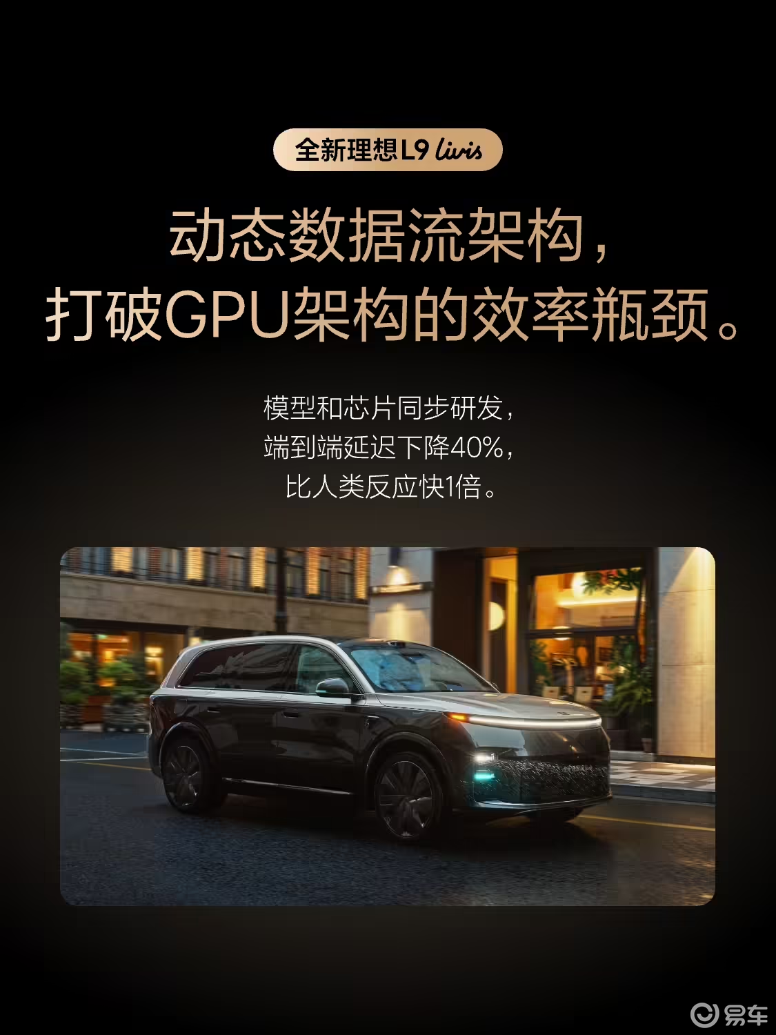 全新理想L9解读:四年前定义产品 四年后死磕技术