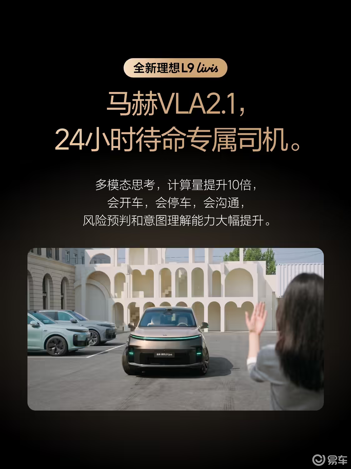 全新理想L9解读:四年前定义产品 四年后死磕技术