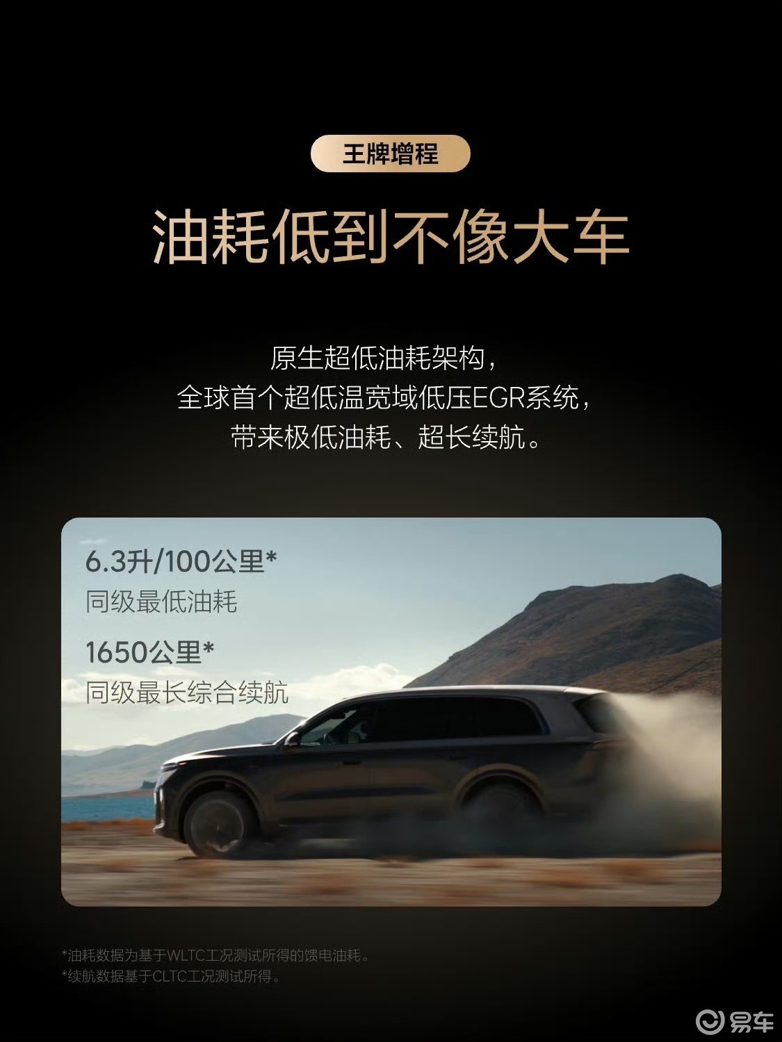 全新理想L9解读:四年前定义产品 四年后死磕技术