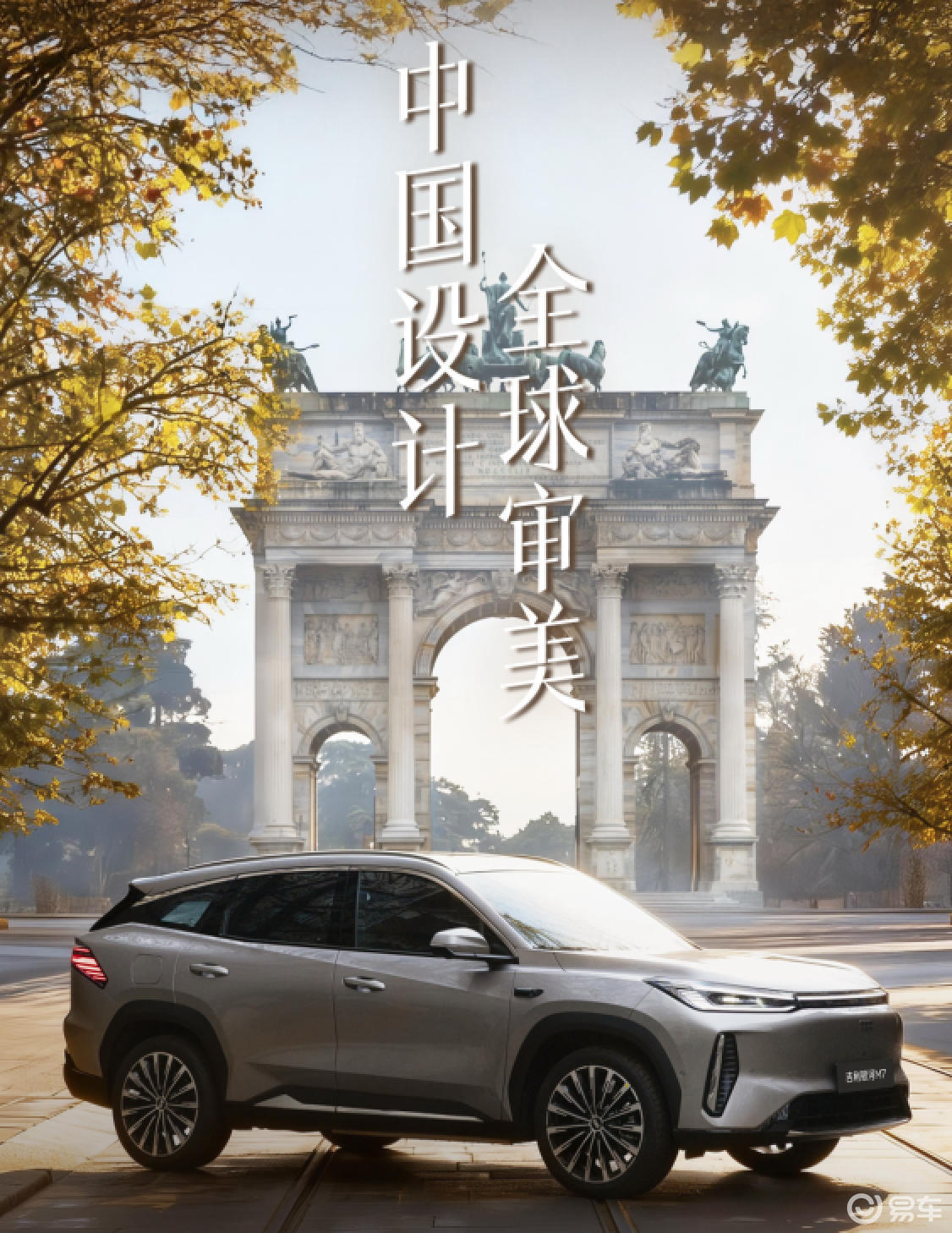 米兰首秀 吉利银河M7以设计之力诠释全球审美