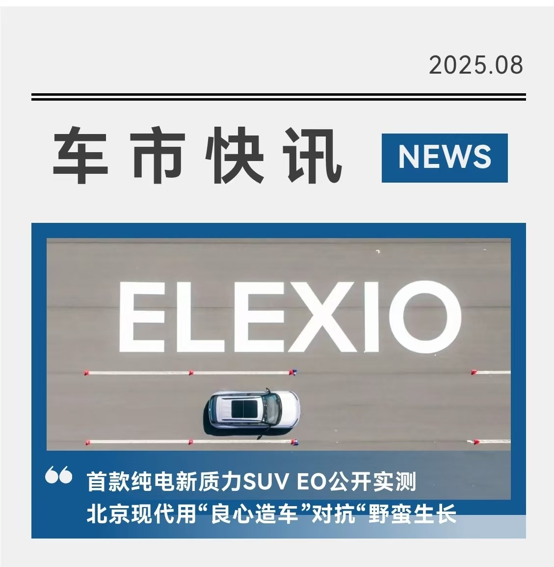 看北京现代用良心造车