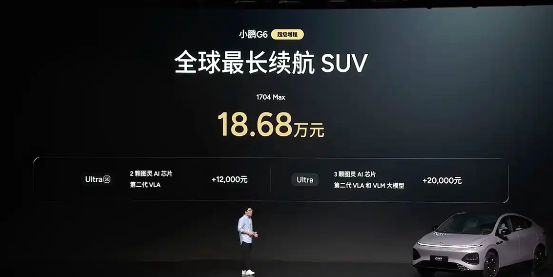 售价18.68万元，小鹏G6超级增程上市，跑长途不焦虑