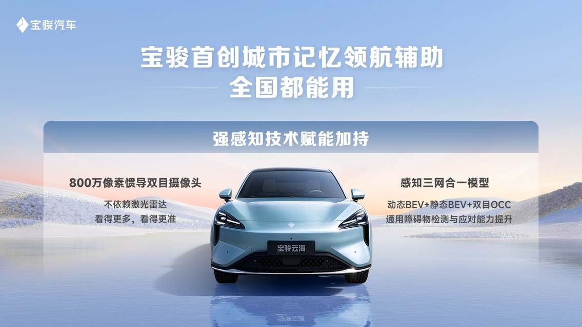 宝骏云海同级唯一无图城市记忆领航辅助，全国都能用