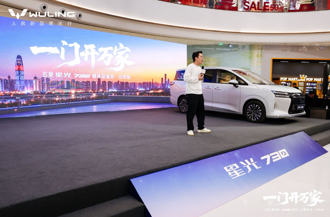 五菱星光730济南荣耀上市,重塑家用MPV价值标杆