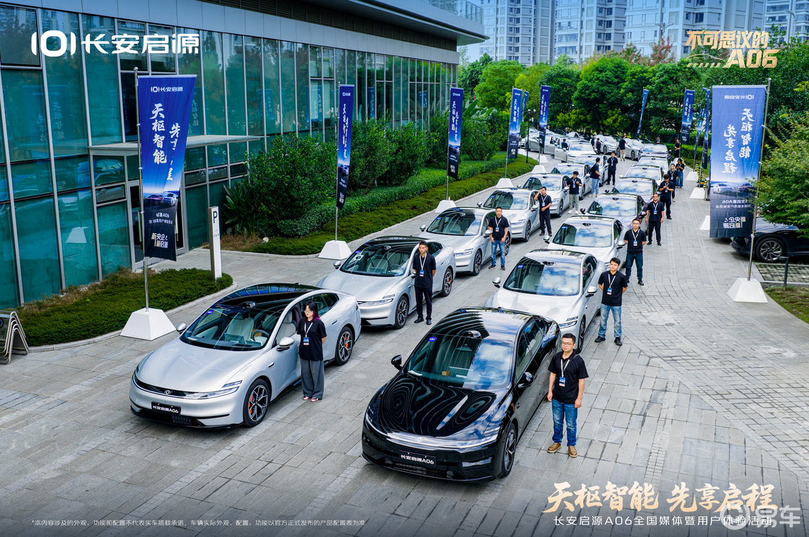 半价满配Model 3？长安启源A06上市11.99万起