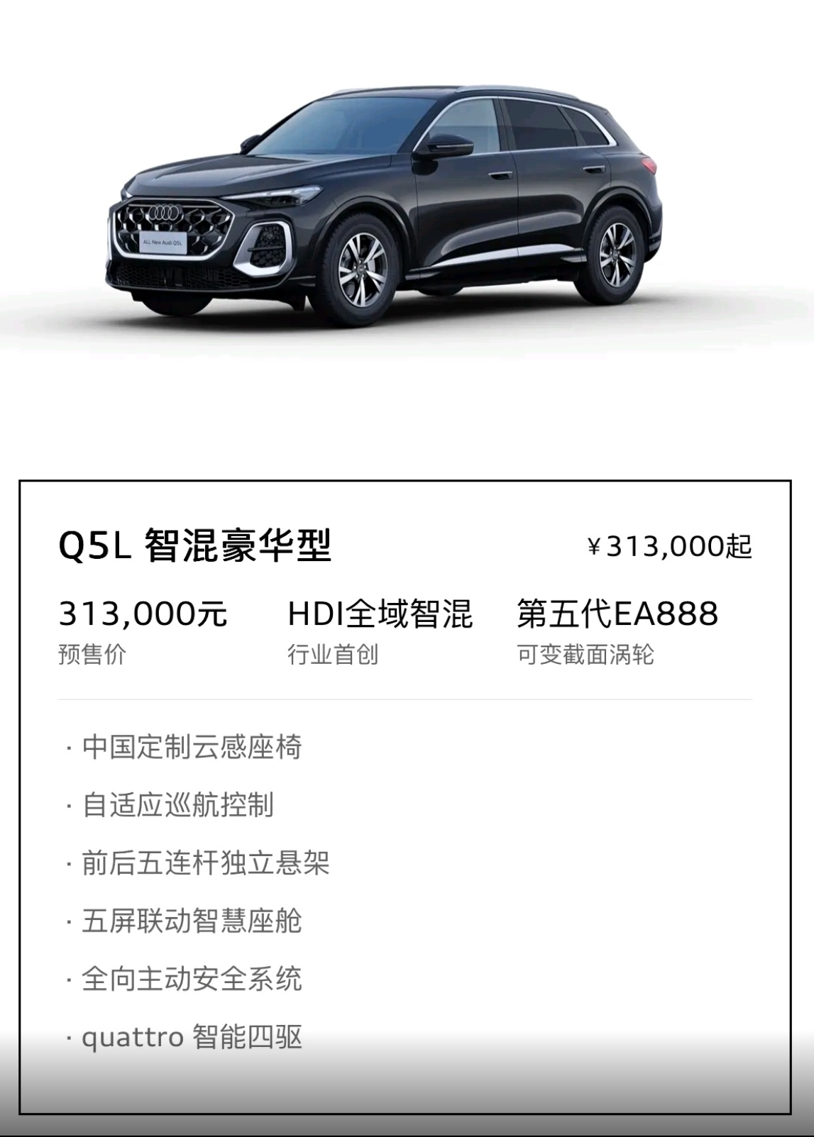 31.3万起预售！全新奥迪Q5L携华为智驾+新动力来了！