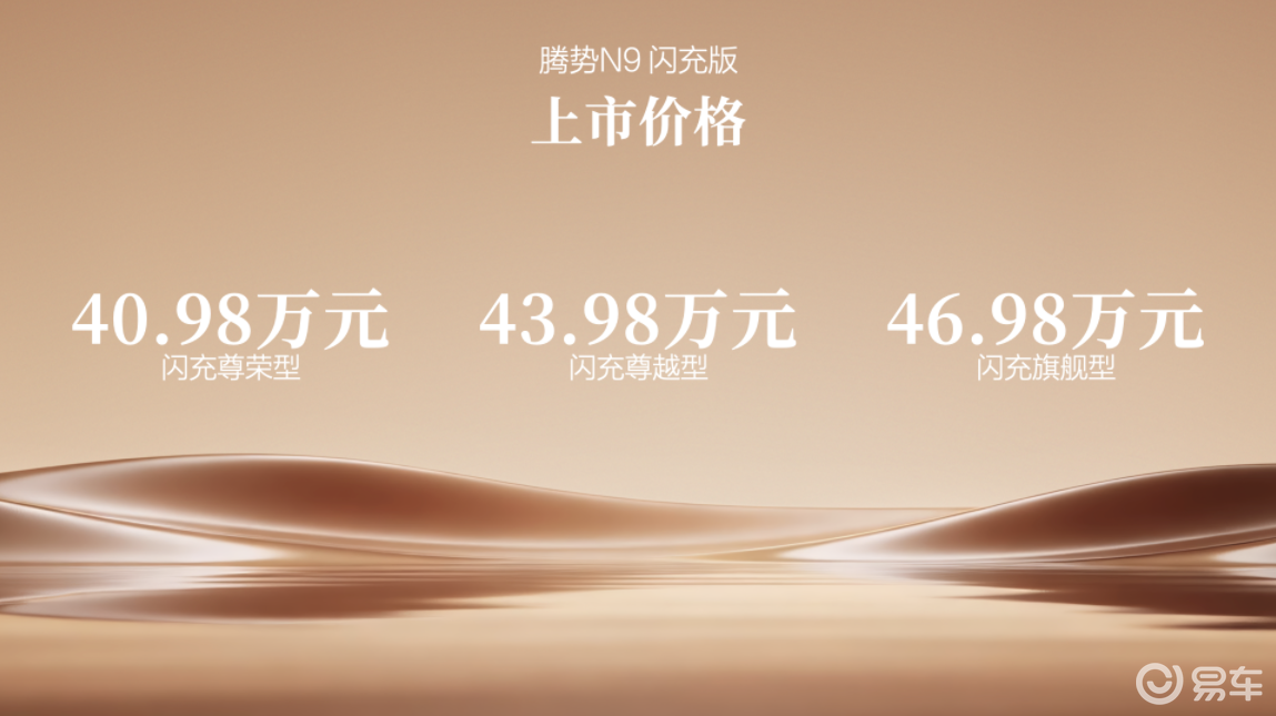 王力宏打Call,腾势N9闪充版震撼上市