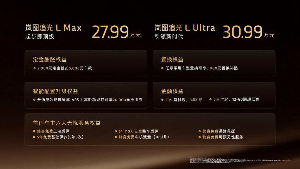 比享界S9更有性价比?岚图追光L上市售27.99万元