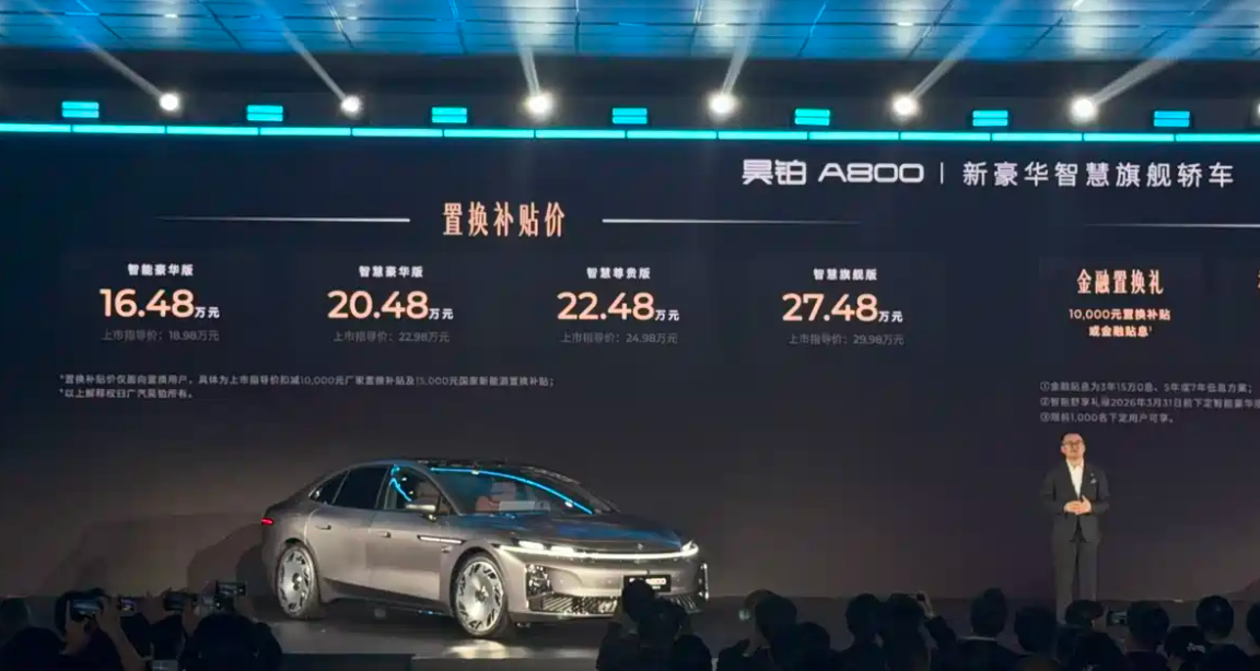限时售16.48万起，昊铂A800上市，华为双智加持