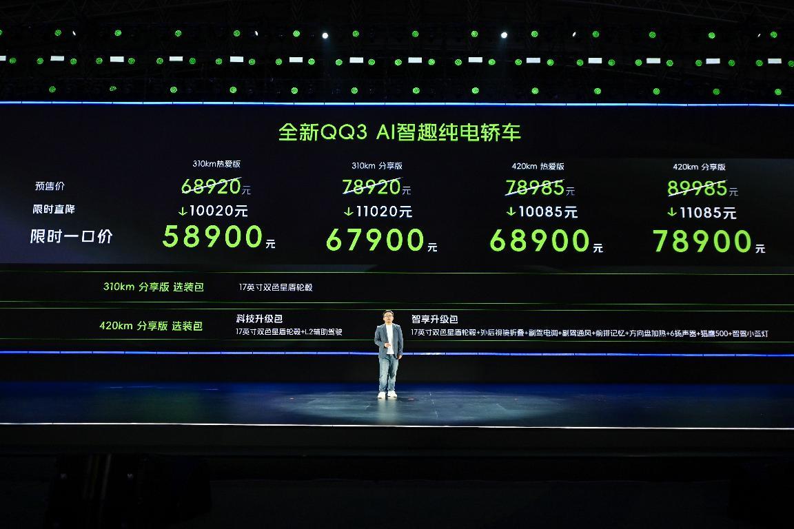 入手0压力，用车更省心，全新QQ3购车权益全解析