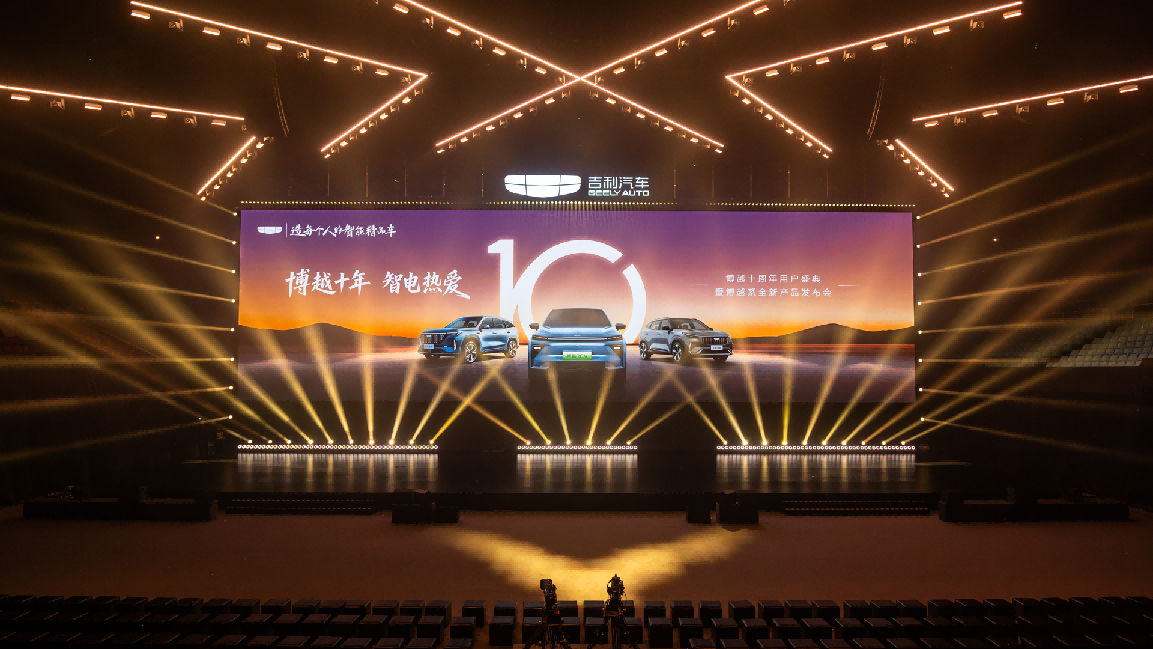 十载搏“新”增程再“越” 10.79万元起博越REV上市