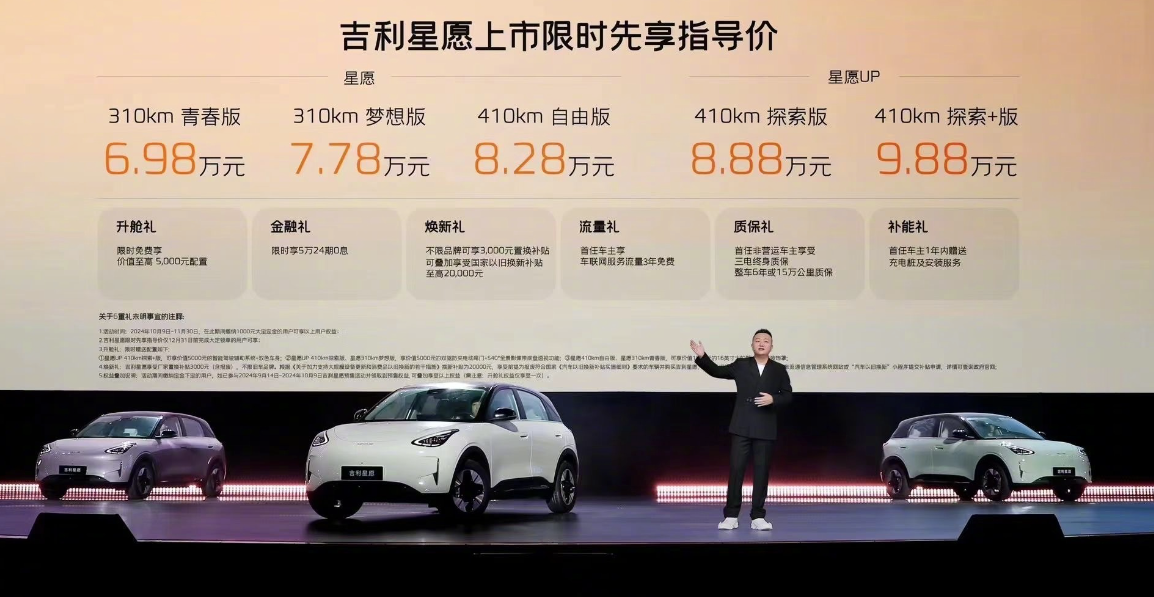 6.98万起！吉利星愿上市！比亚迪海鸥的最强对手！