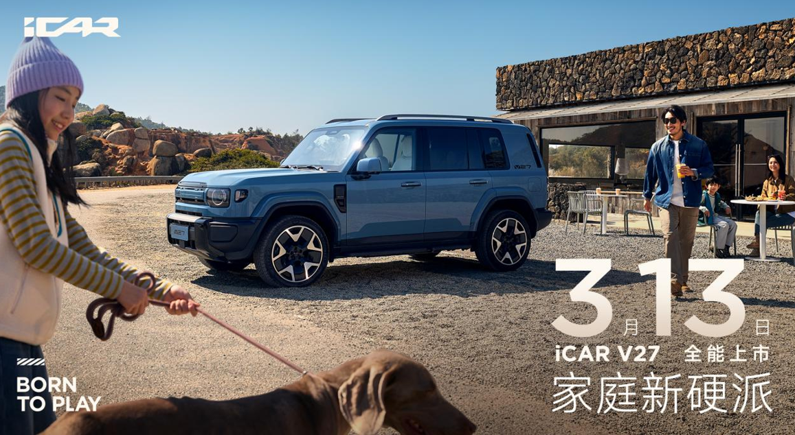 第一梯队智驾， iCAR V27是最智能的方盒子SUV？