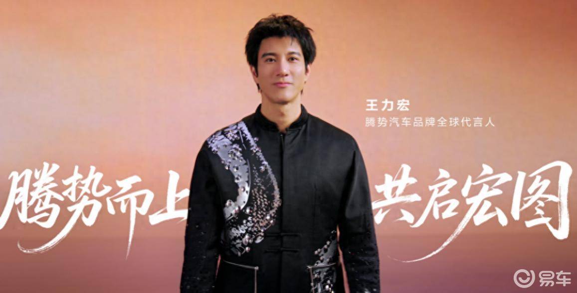 王力宏亮相腾势N9闪充发布，续航420KM终结出行焦虑