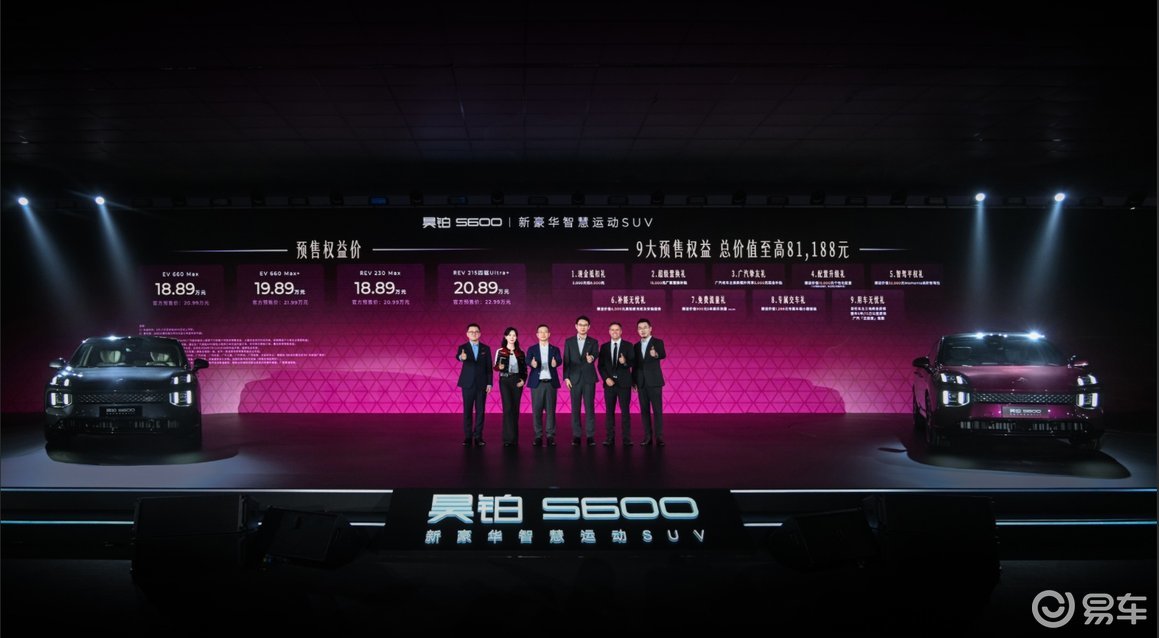 18.89万起 昊铂S600开启预售 六大满配定义新体验