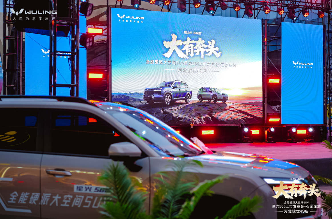 5.98 万元起！星光 560 石家庄上市