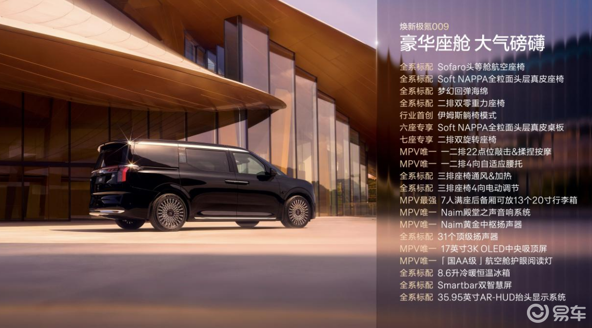 焕新极氪009上市,纯电凭什么碾压传统燃油?