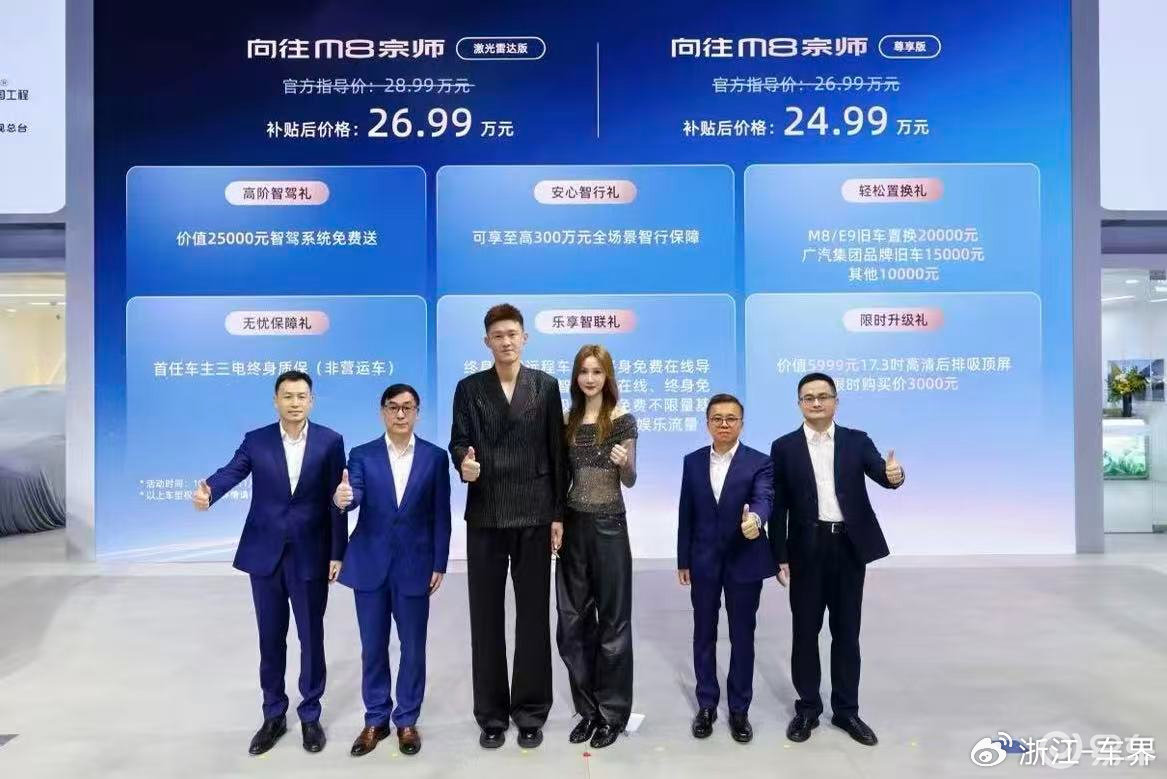 限时补贴价24.99万元起 传祺向往M8宗师正式上市