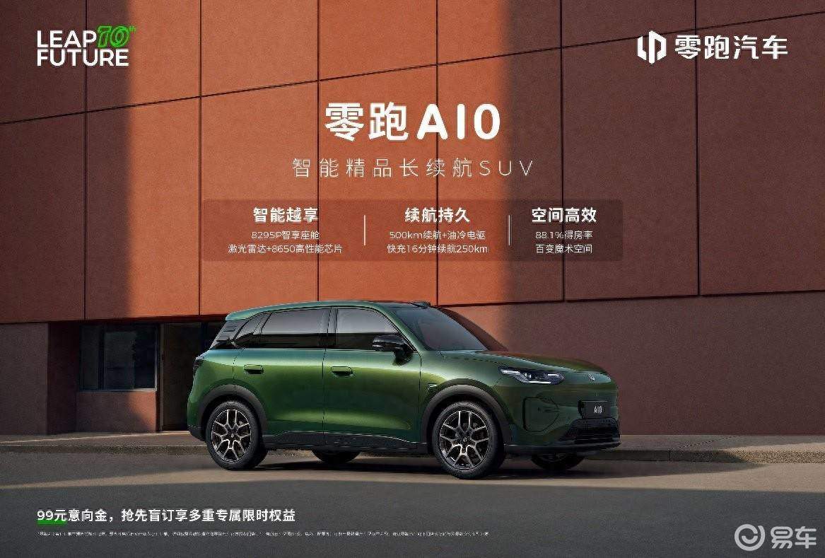 2025广州车展 超长续航+激光雷达 零跑A10全球首秀