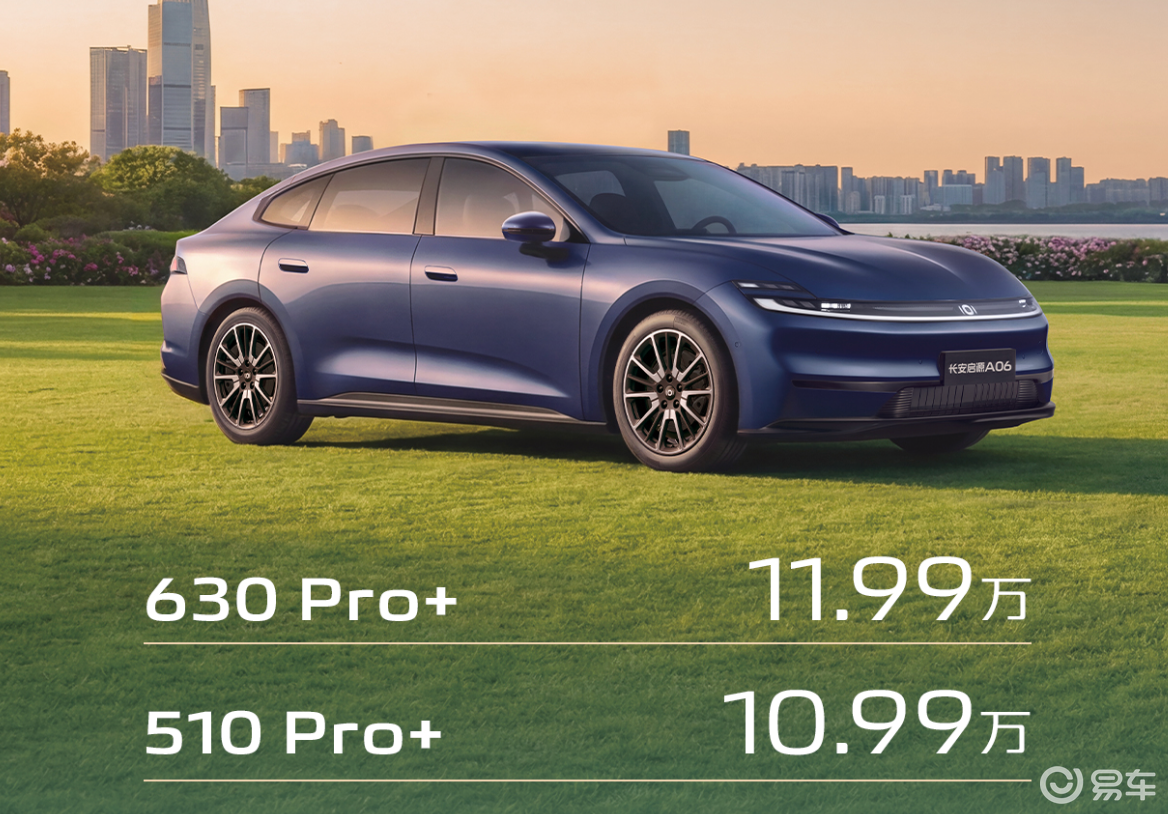 启源A06、Q05上新，优惠后8.99万元起