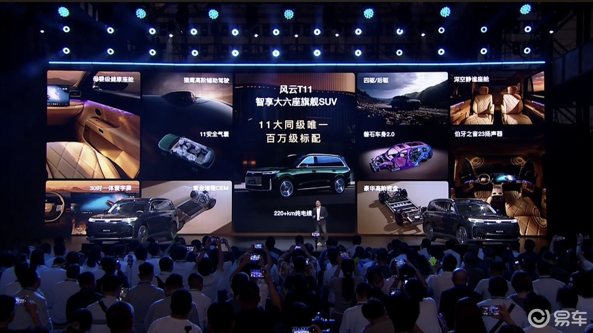 风云T11正式预售!19.99万元锁单即享6重好礼