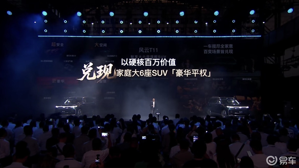 风云T11正式预售!19.99万元锁单即享6重好礼