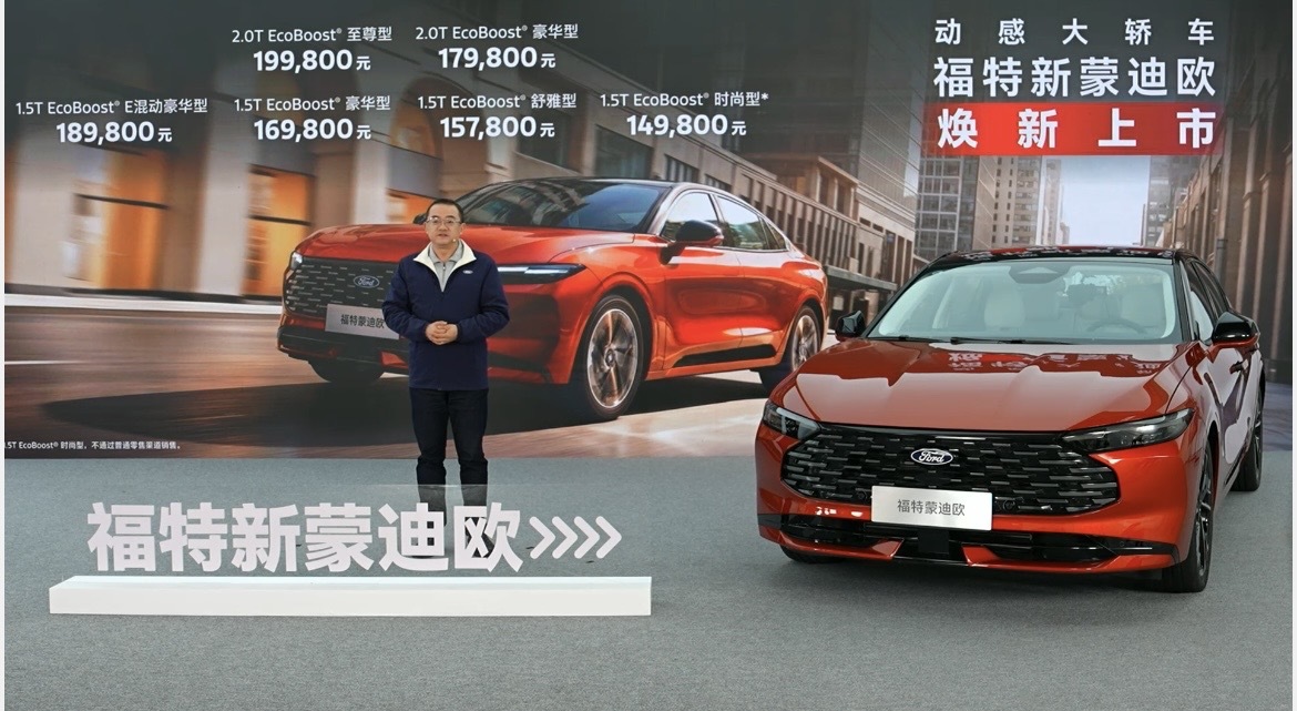 14.98万起售的动感大轿车，福特新蒙迪欧正式上市