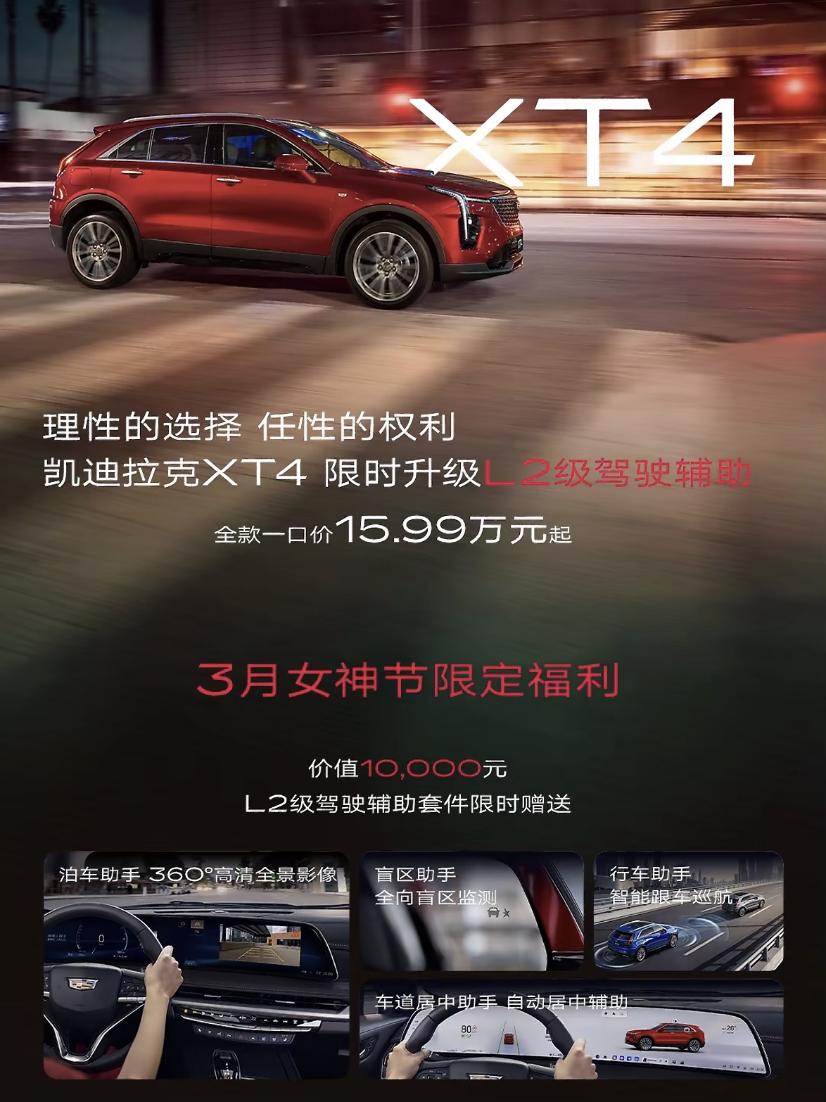 2026款凯迪拉克XT4正式上市