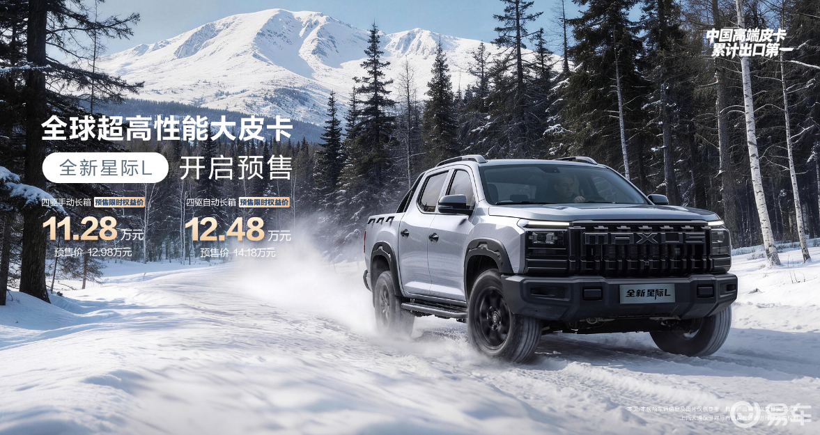 多重豪礼享不停！大通全新星际L和26款T60开启预售